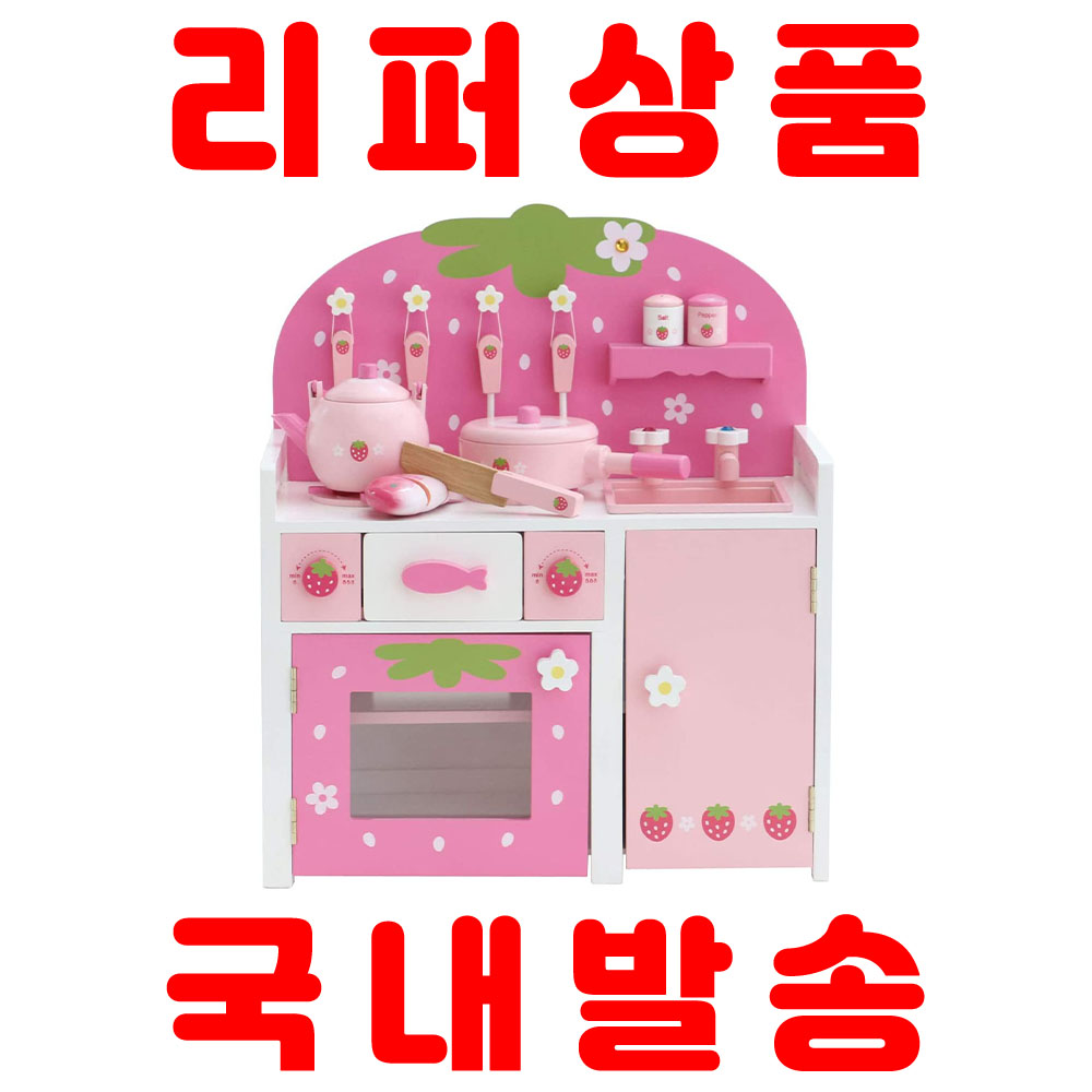[해외] [리퍼상품 국내발송] 마더가든 나무 소꿉놀이 딸기 주방
