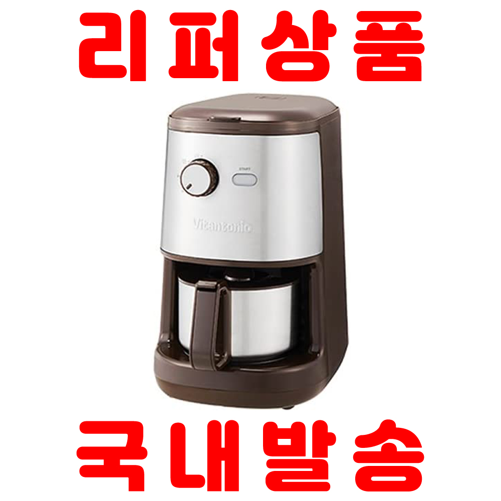 [해외] [리퍼상품 국내발송] 비탄토니오 전자동 커피 머신 VCD-200-B 브라운