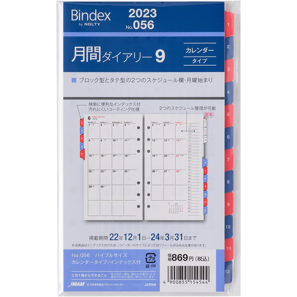 [해외] 일본능률협회 매니지먼트 센터 수첩 리필 2023년 바이블 월간 달력 타입 인덱스 056 (2022년 12월 시작)