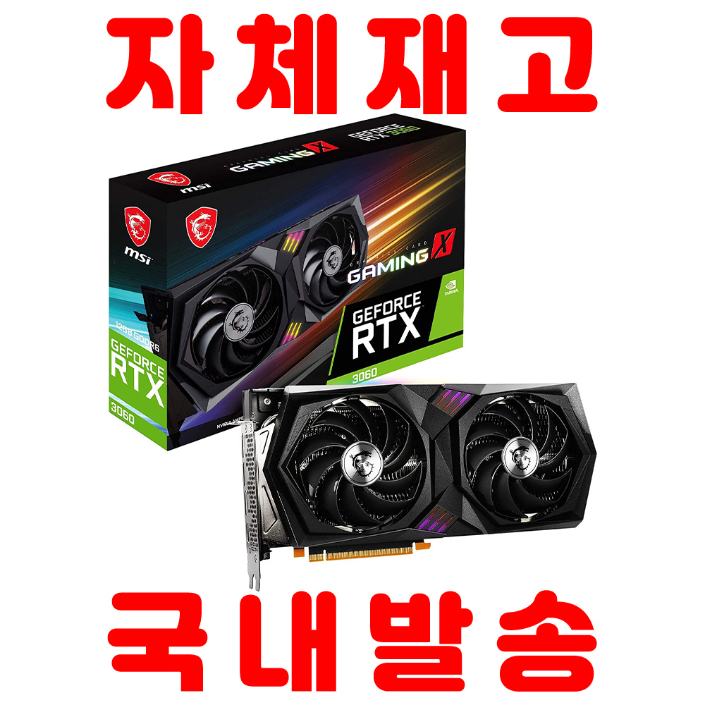 [해외] [자체재고 국내발송] MSI GeForce RTX 3060 GAMING X 12G 그래픽 보드 VD7552 RTX 3060 게이밍 모델