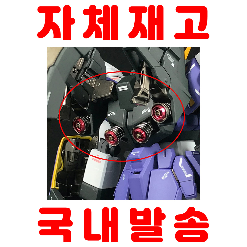 [해외] [자체재고 국내발송] MG 1/100 신기동 전기 건담 W EW 건담 샌드록/샌드록 개조용 메탈 버니어