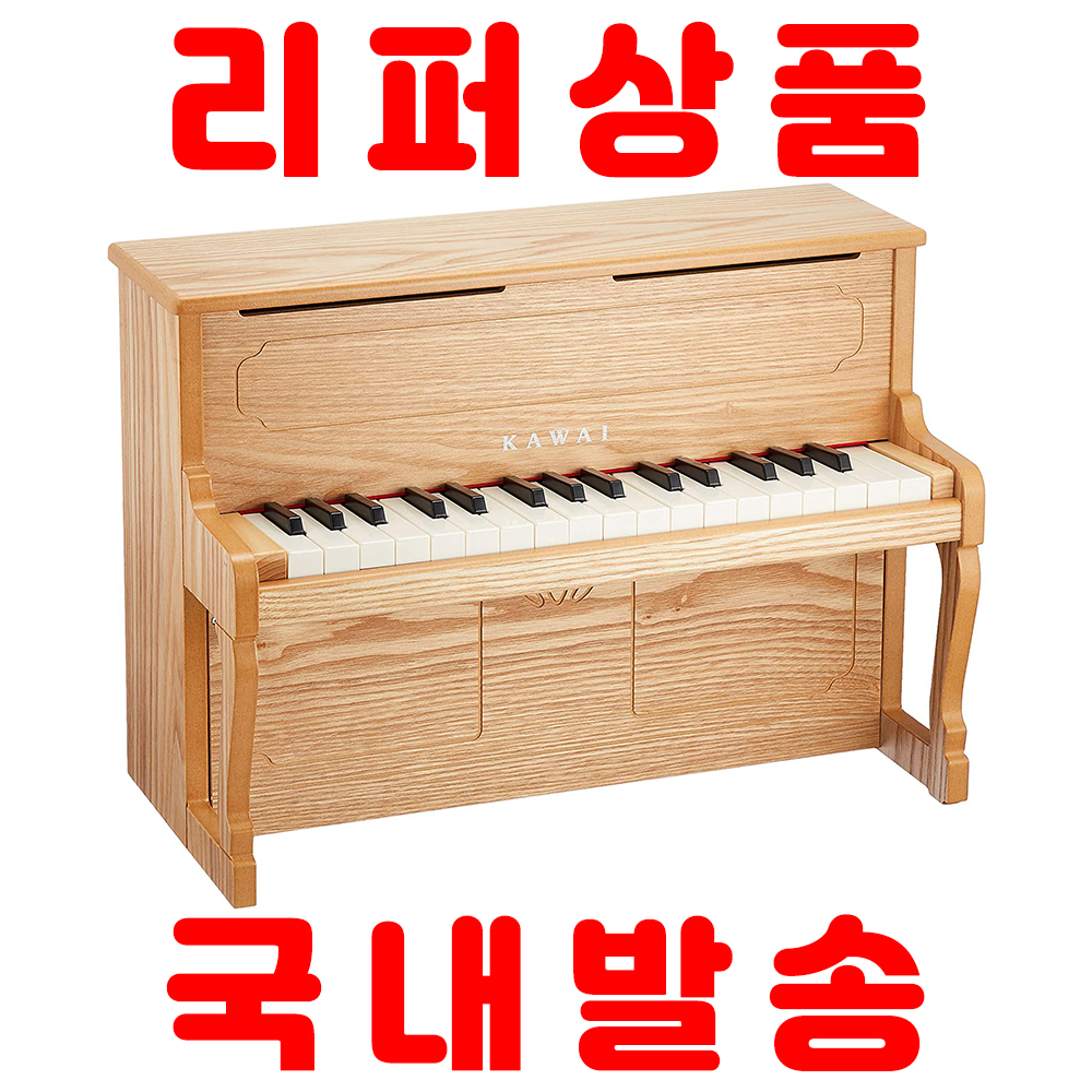 [해외] [리퍼상품 국내발송] KAWAI upright 업라이트 미니 피아노 내츄럴
