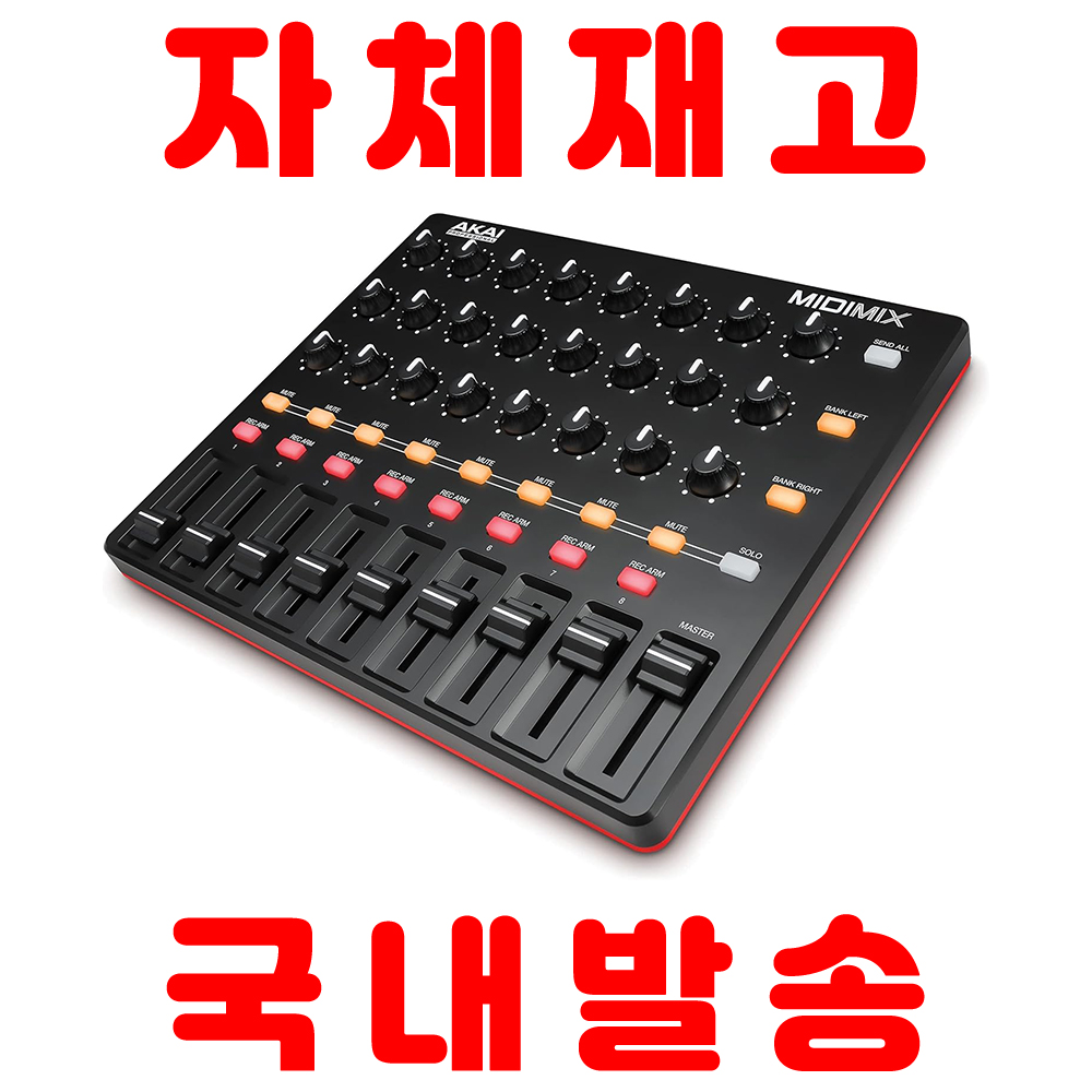 [해외] [자체재고 국내발송] Akai 아카이 프로페셔널 고성능 USB MIDI 믹서 DAW 컨트롤러 MIDI MIX