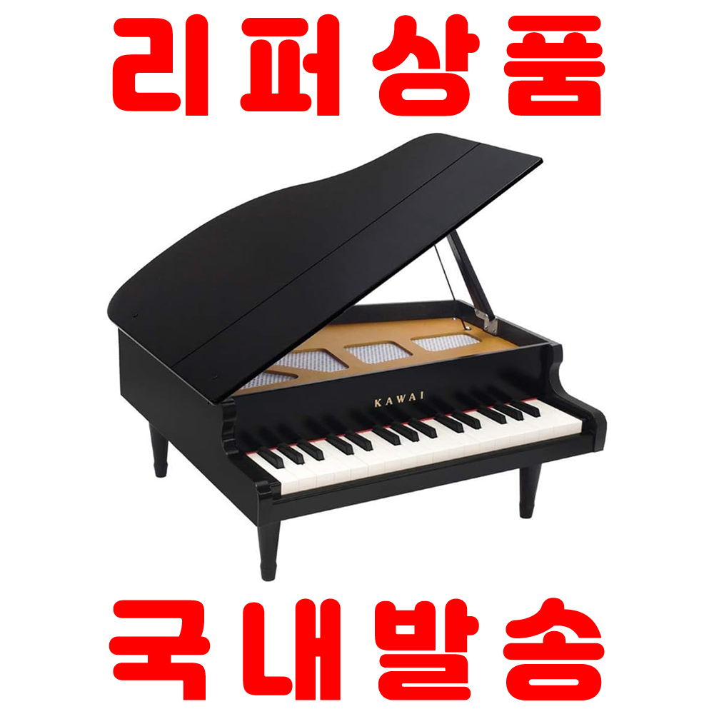 [해외] [리퍼상품 국내발송] KAWAI 그랜드 피아노 블랙
