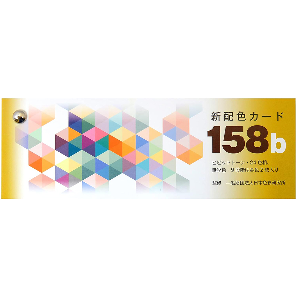 [해외] 일본 시키켄 배색카드 158b